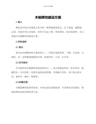 木制牌坊建设方案