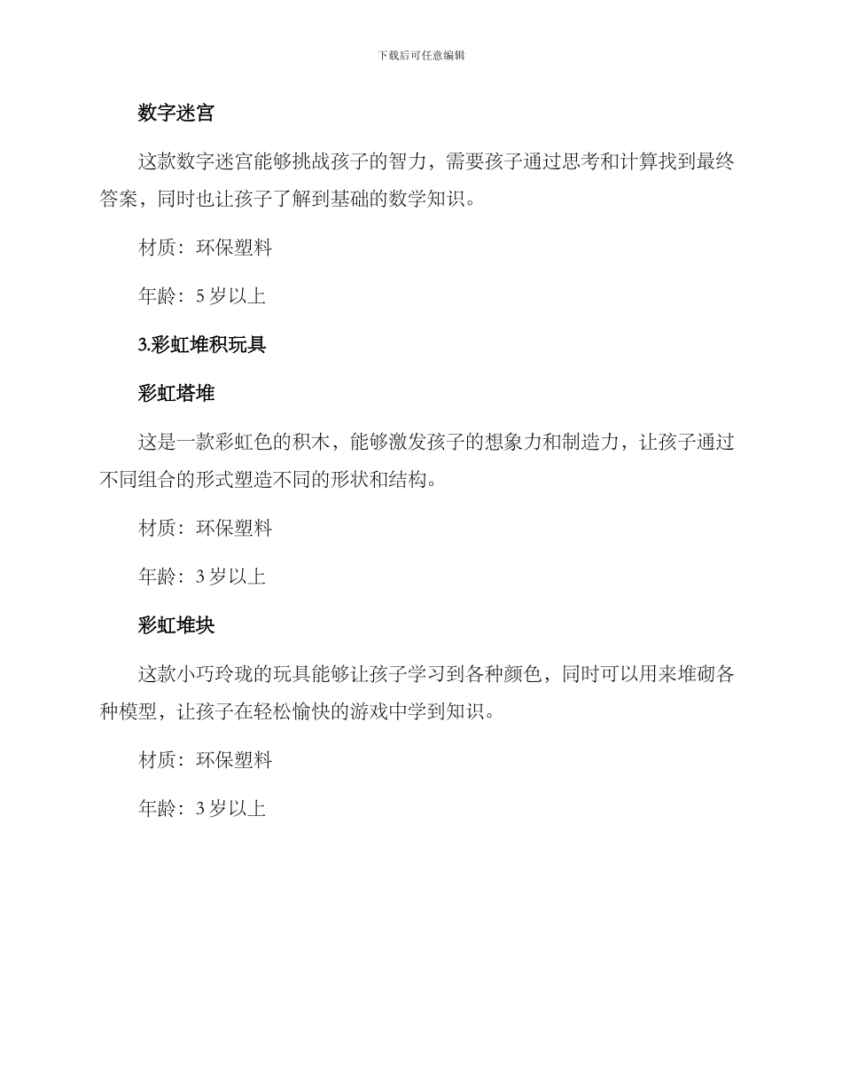 木制玩具运营方案_第3页
