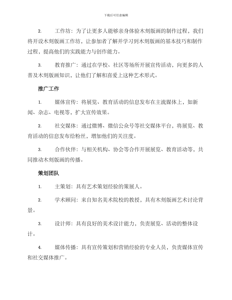 木刻版画策划方案_第2页