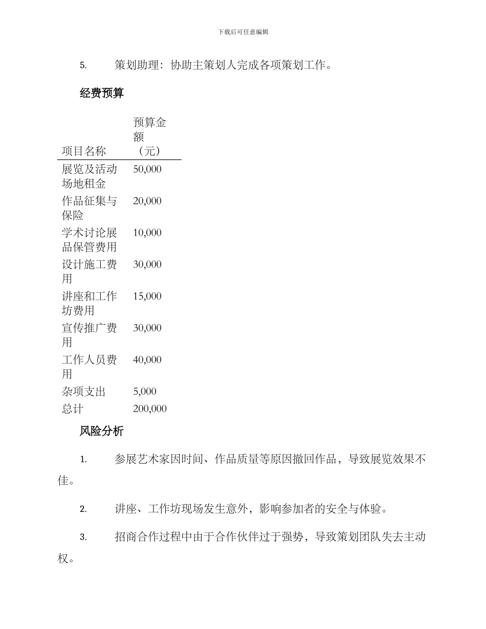 木刻版画策划方案_第3页