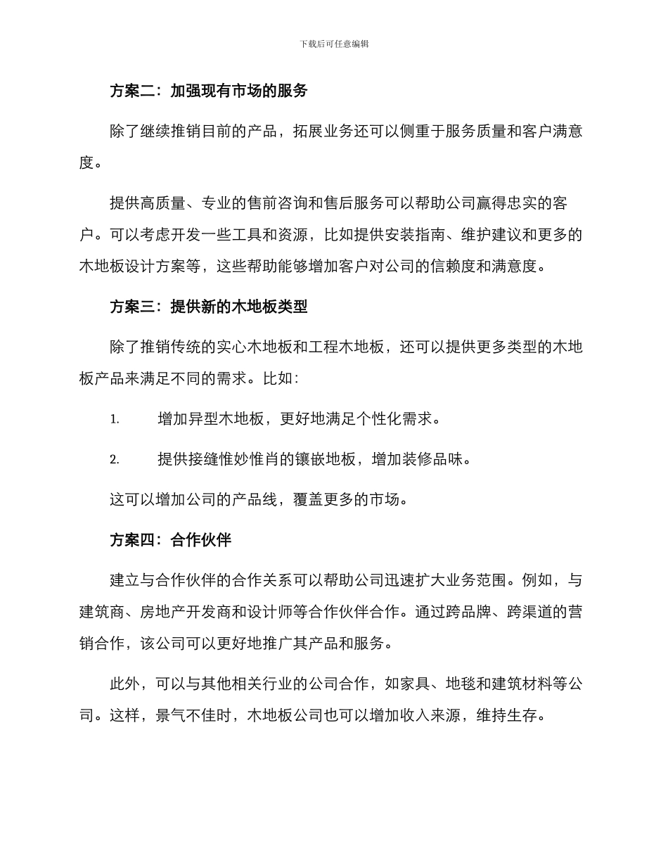 木地板业务拓展方案_第2页