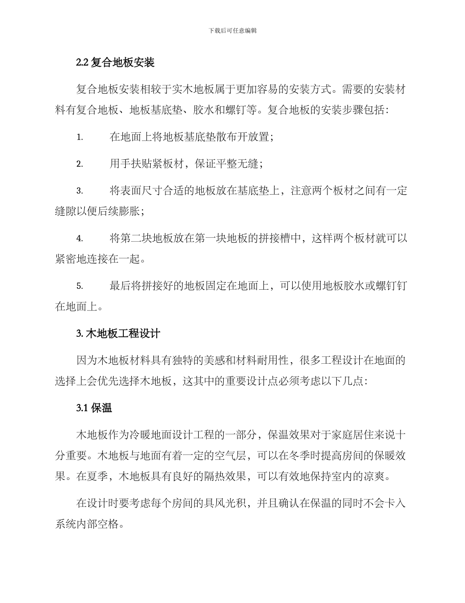 木地板应用方案_第2页