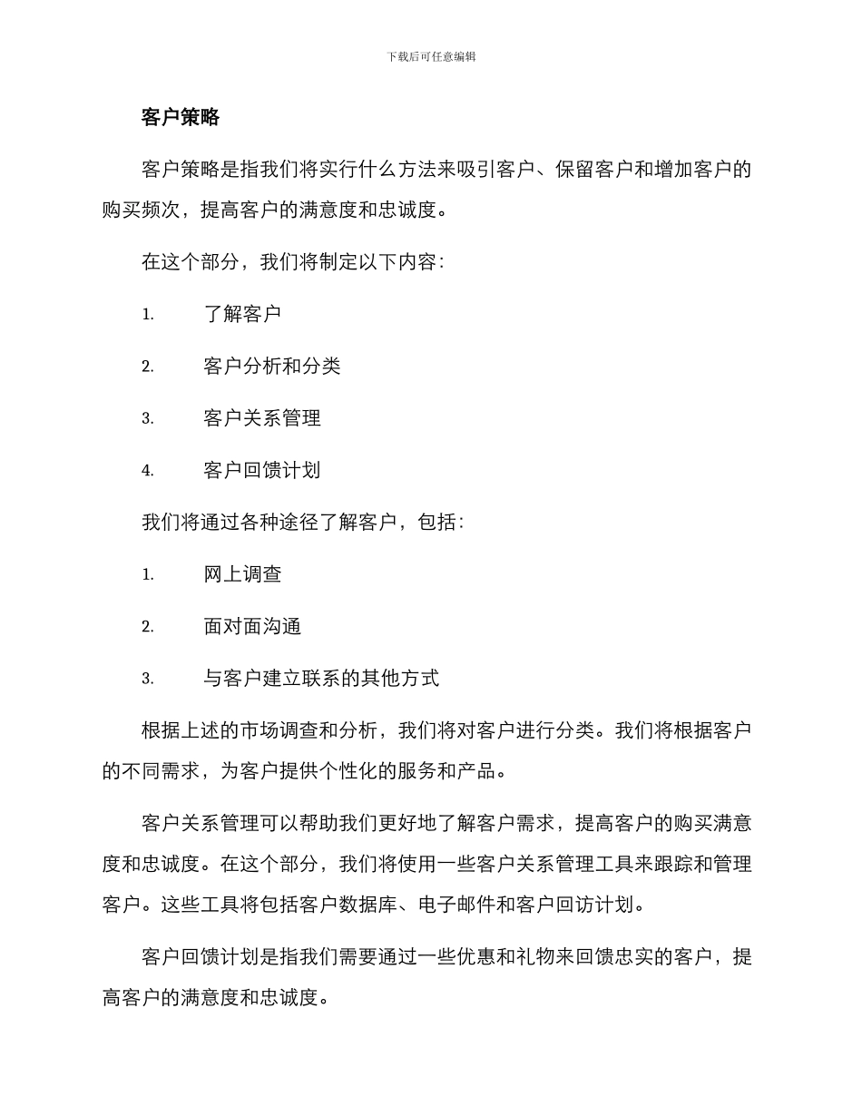 木地板销售计划方案_第3页