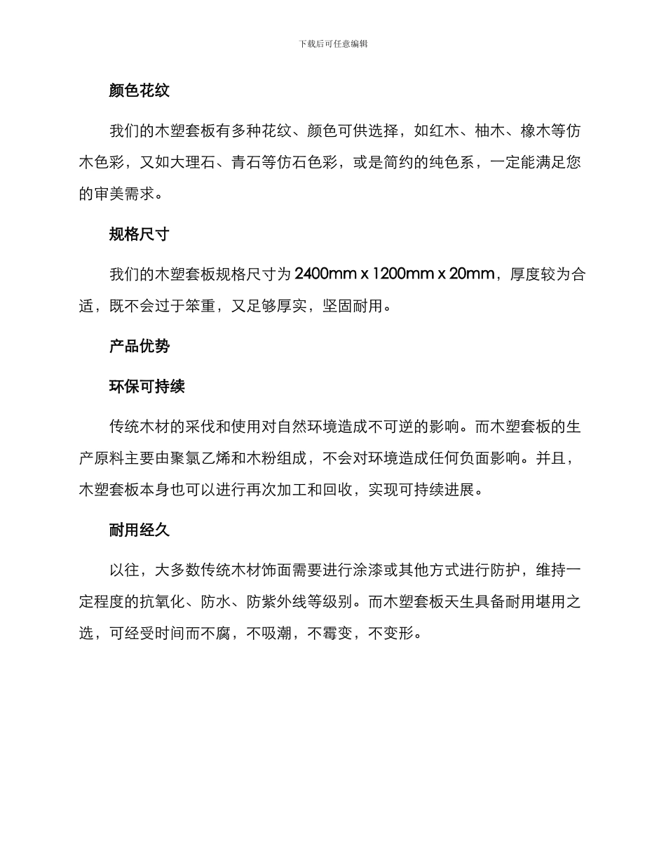 木塑套板销售方案_第2页