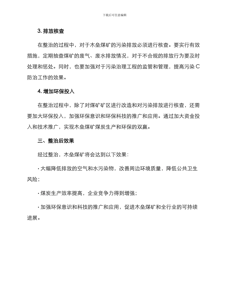 木垒煤矿整治方案_第2页