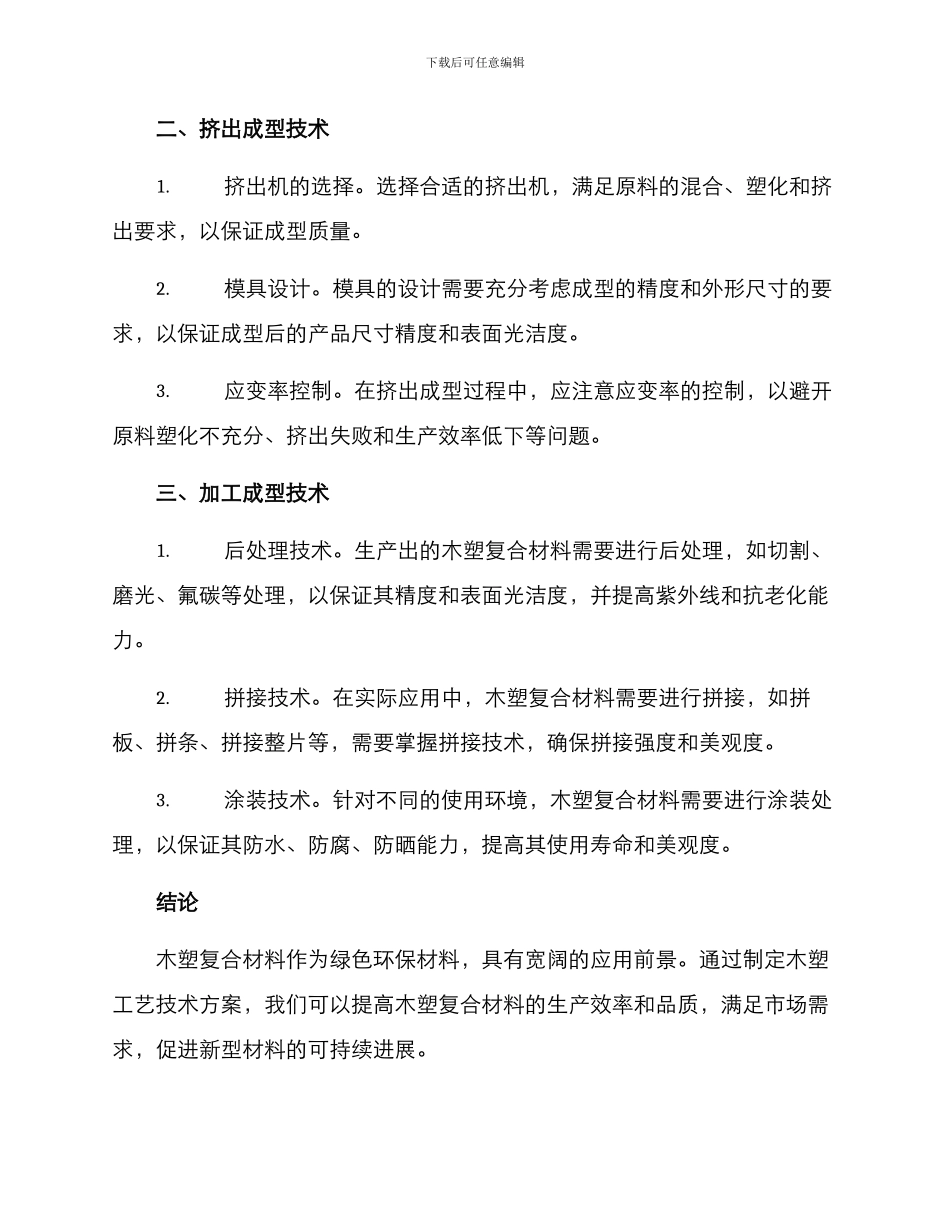 木塑工艺技术方案_第2页
