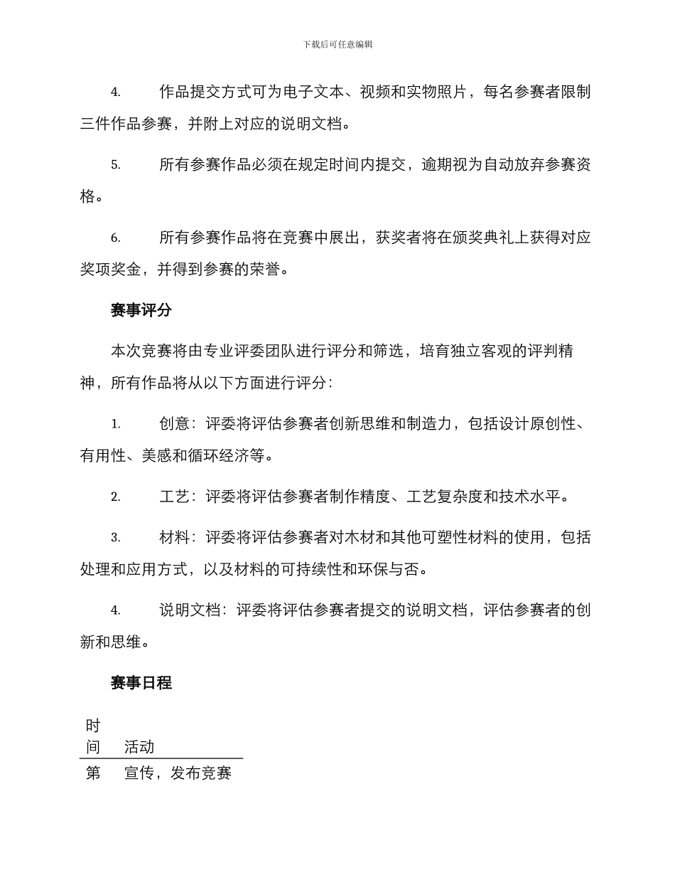 木头作品比赛方案_第2页