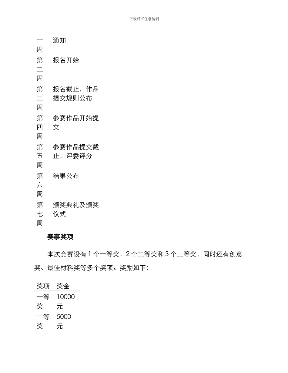 木头作品比赛方案_第3页