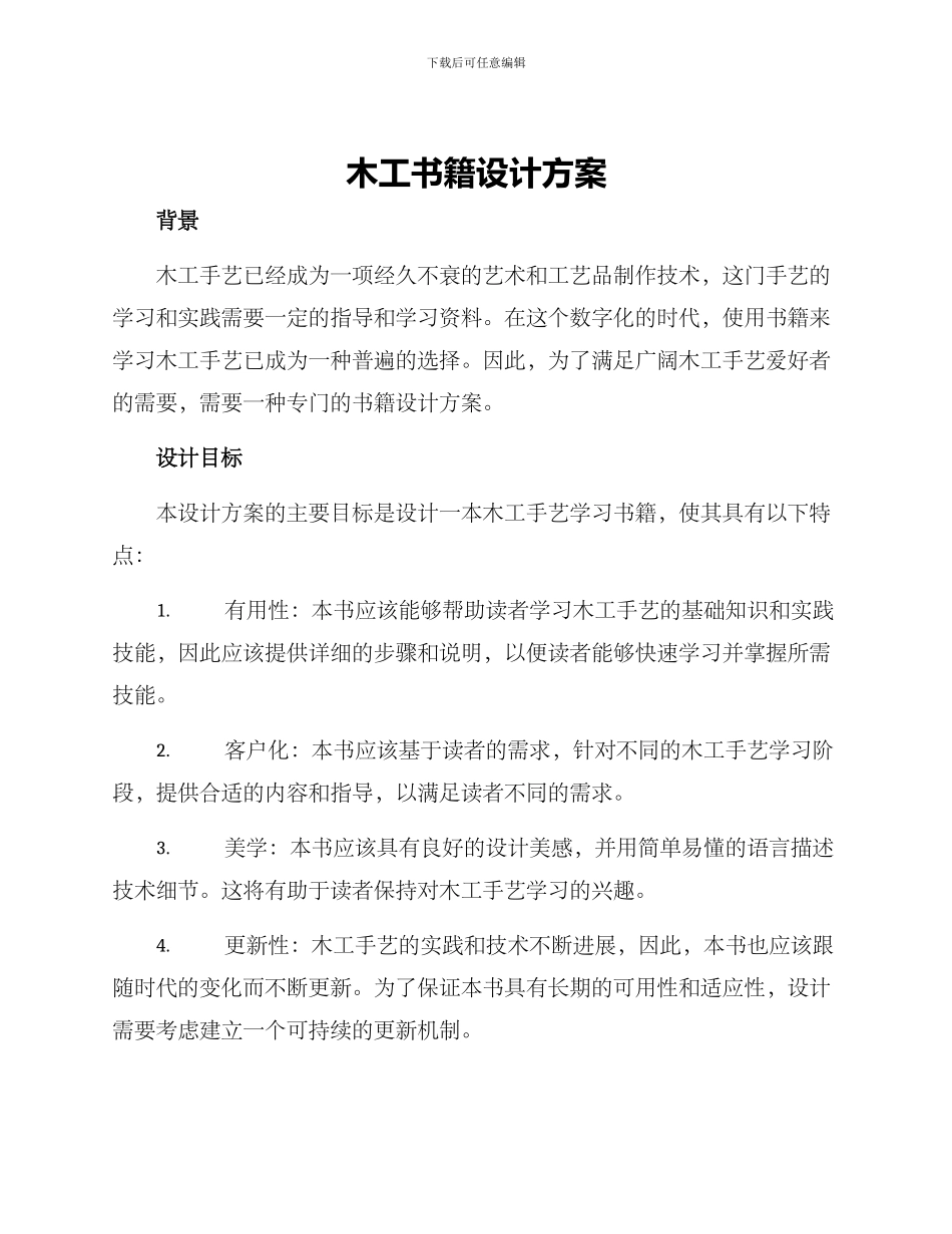 木工书籍设计方案_第1页