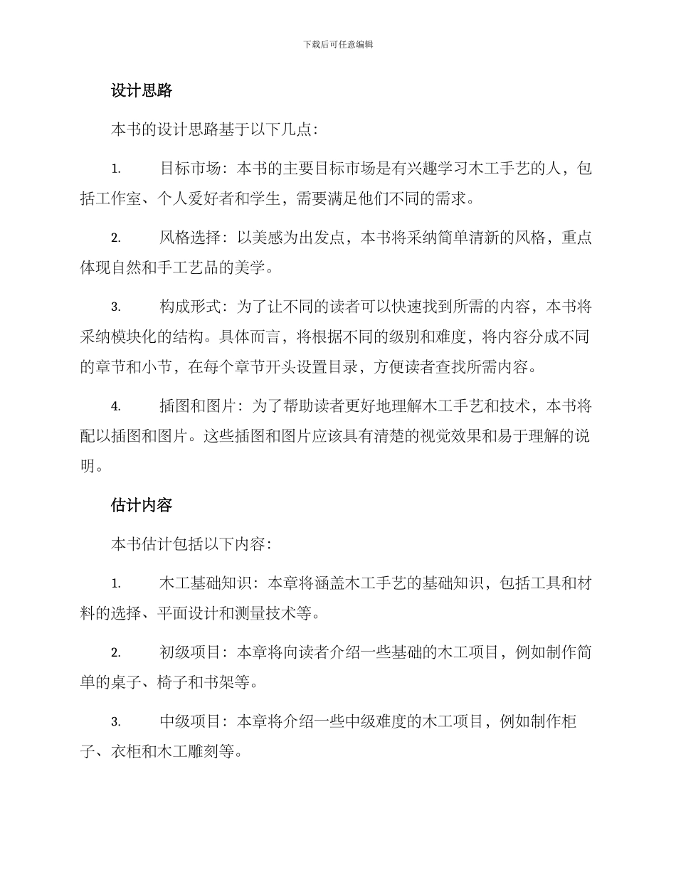 木工书籍设计方案_第2页