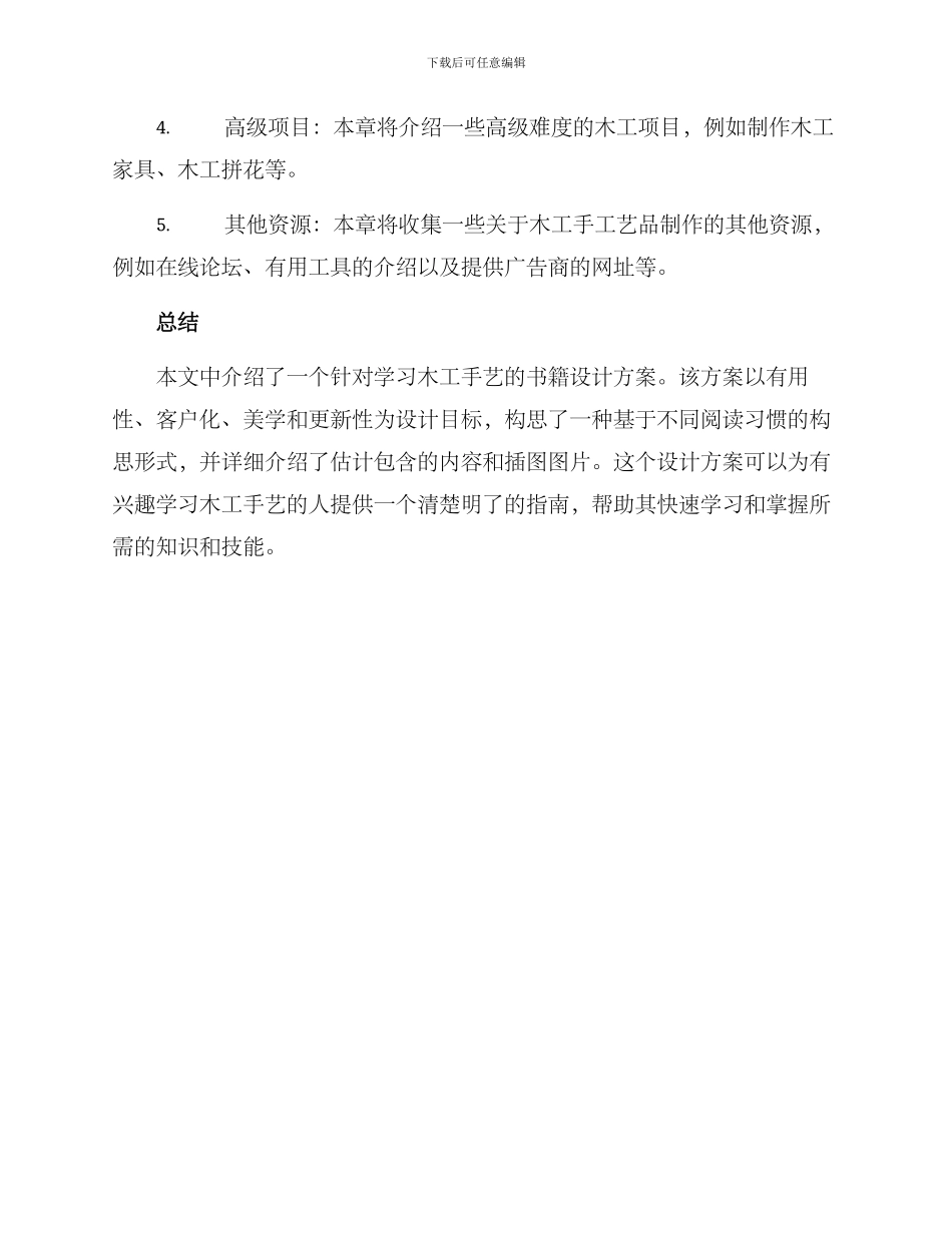 木工书籍设计方案_第3页