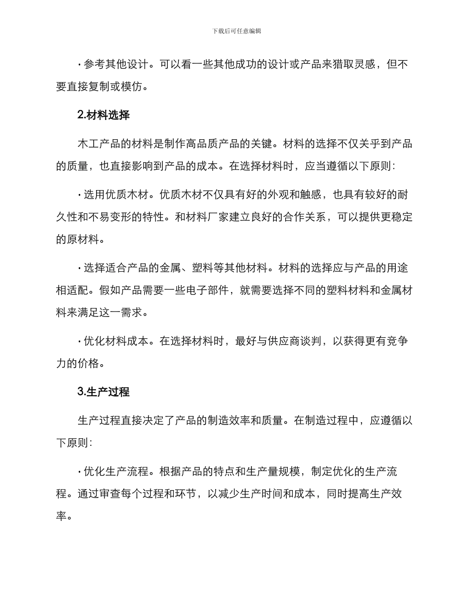 木工产品开发方案_第2页