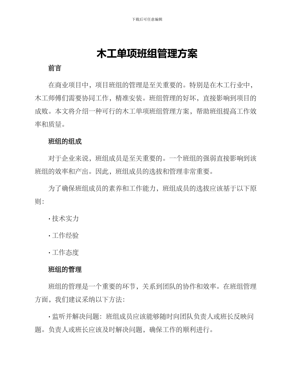 木工单项班组管理方案_第1页