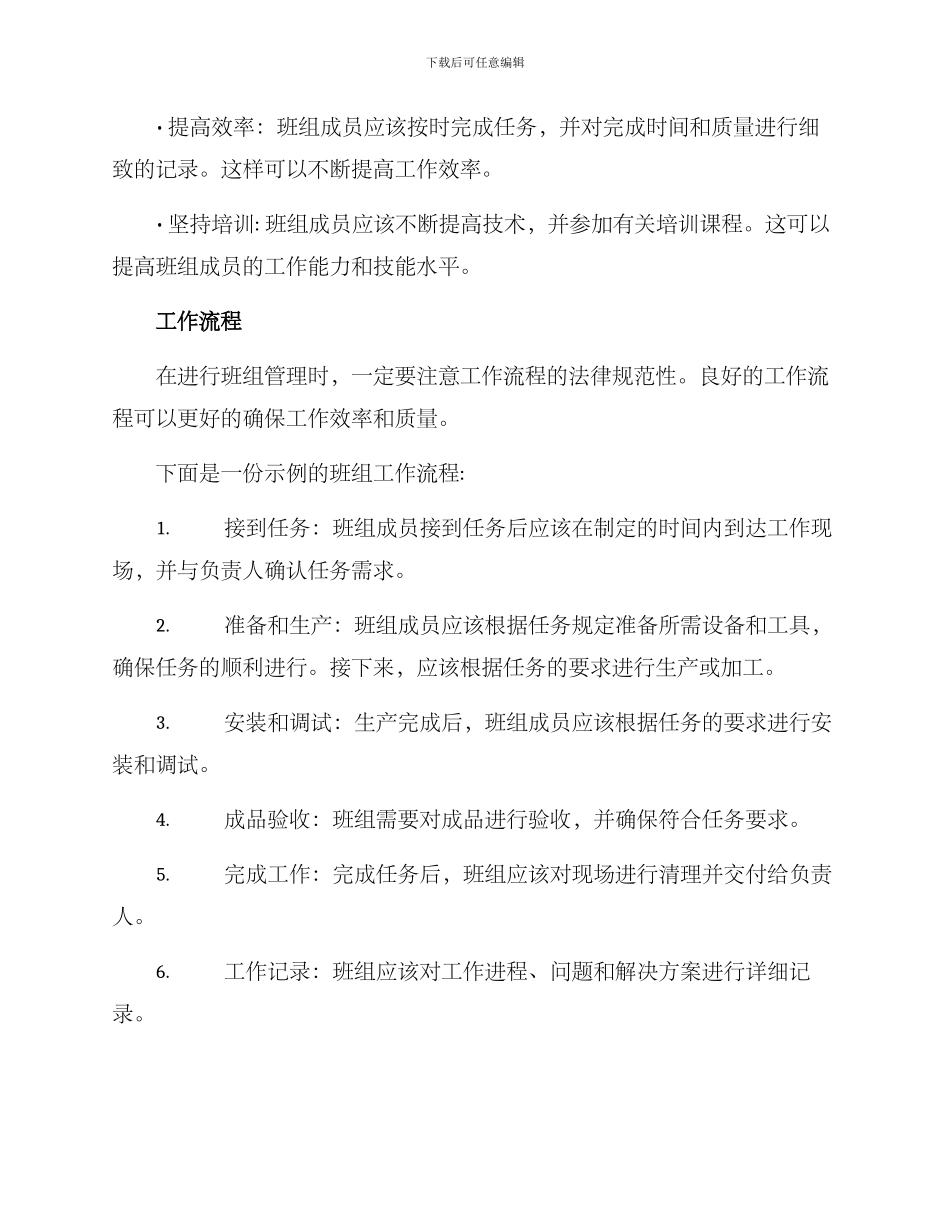 木工单项班组管理方案_第2页