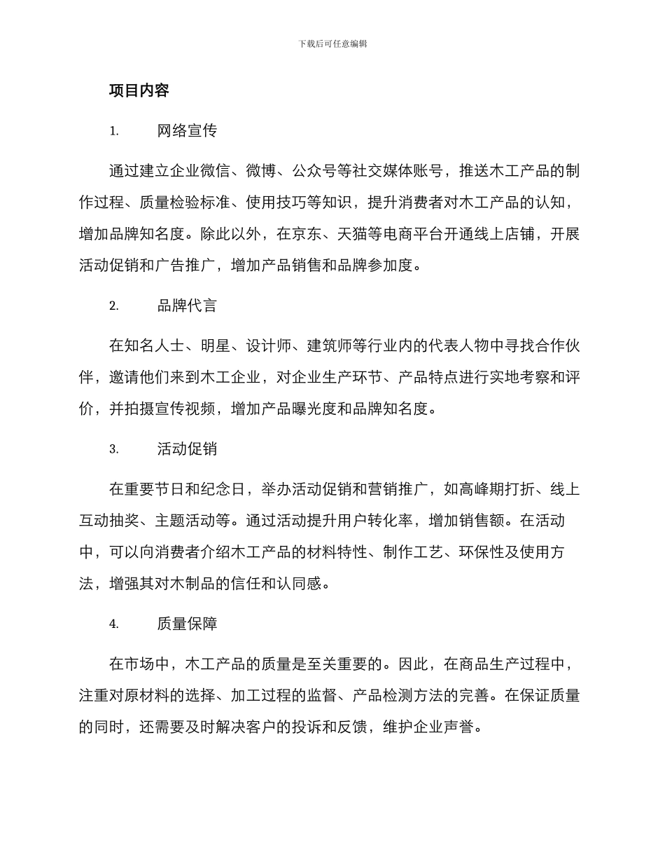 木工产品文案策划方案_第2页