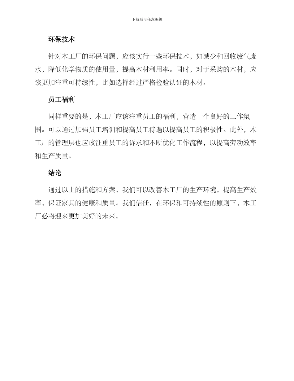 木工厂环境创设方案_第2页