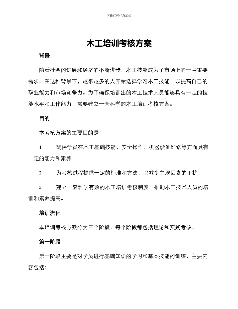 木工培训考核方案_第1页