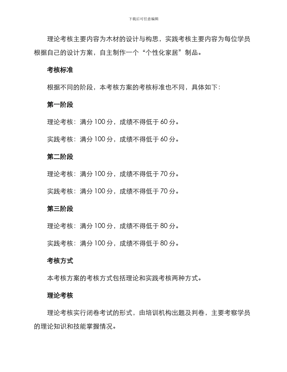 木工培训考核方案_第3页