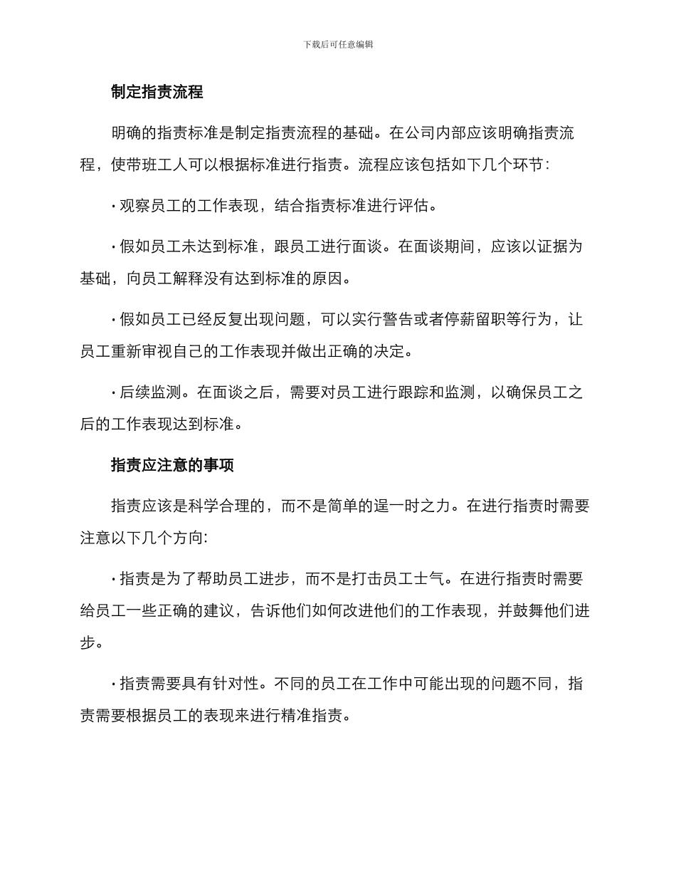 木工带班指责方案_第2页