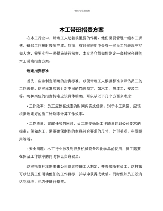 木工带班指责方案
