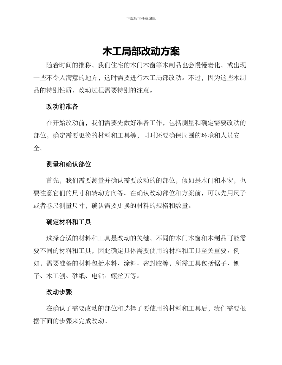 木工局部改动方案_第1页