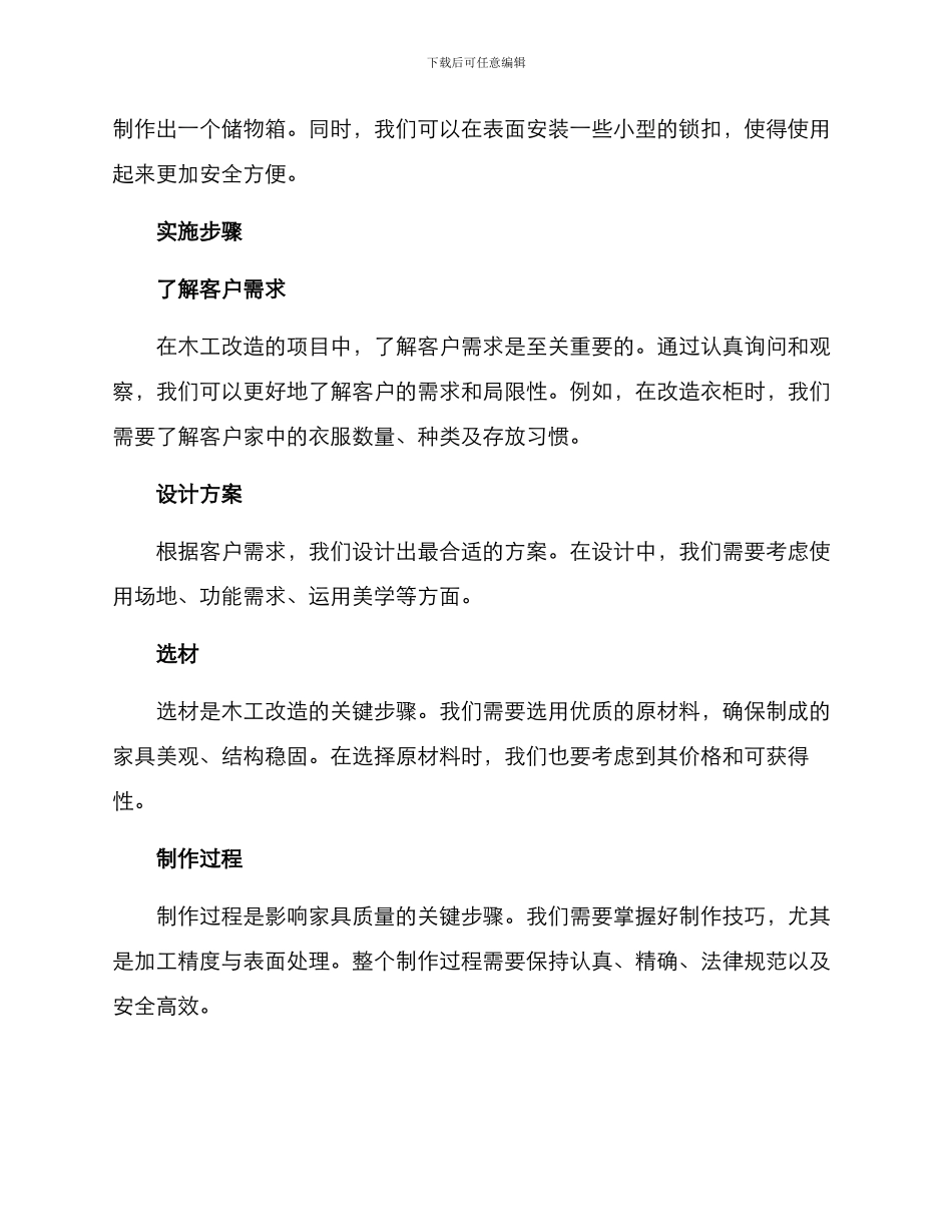 木工改造计划方案_第2页