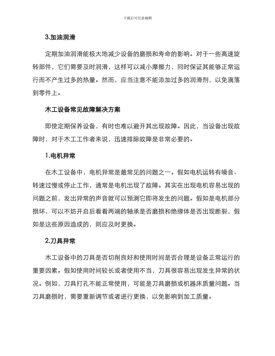 木工设备维修方案_第2页