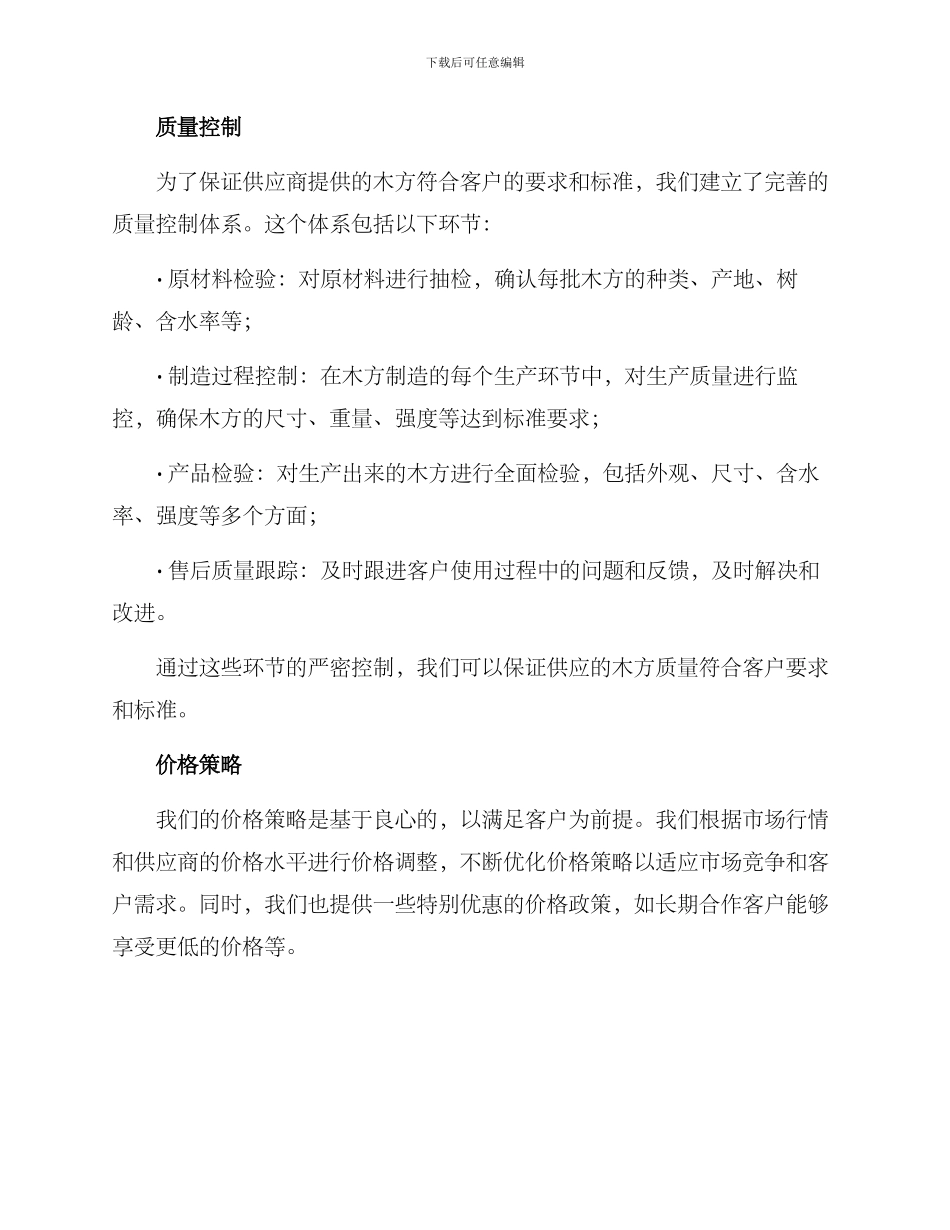 木方供货方案_第2页