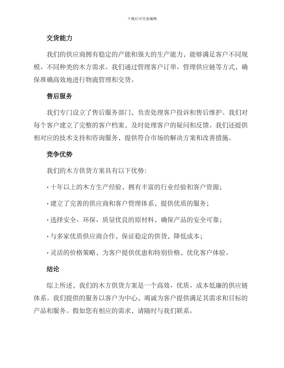 木方供货方案_第3页