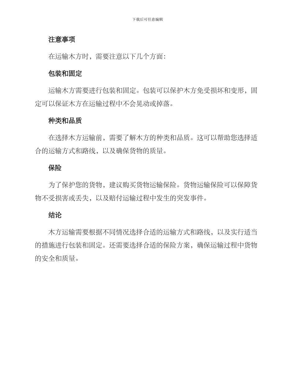 木方运输方案_第3页