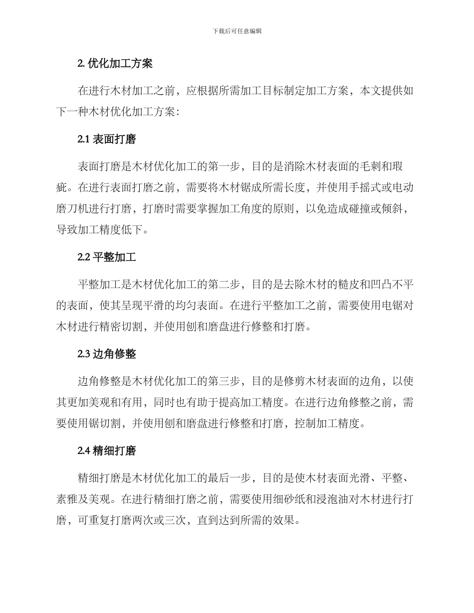 木材优化加工方案_第2页