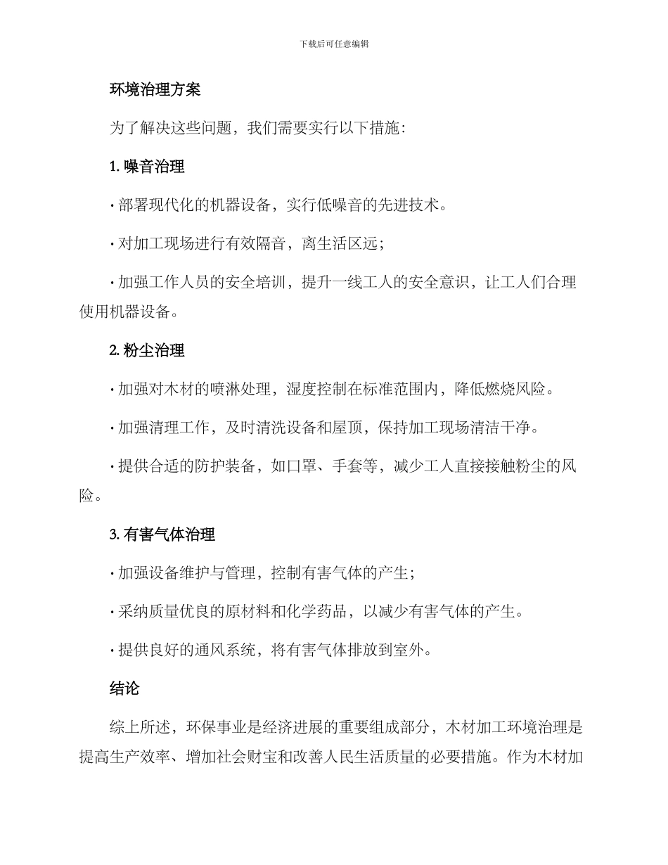 木材加工环境治理方案_第2页