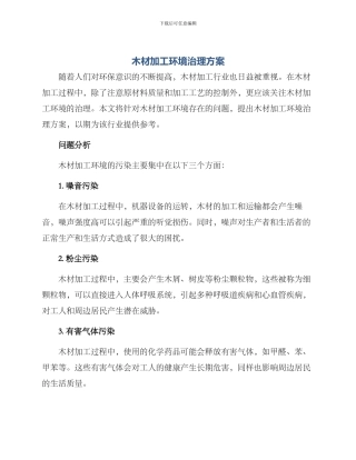 木材加工环境治理方案