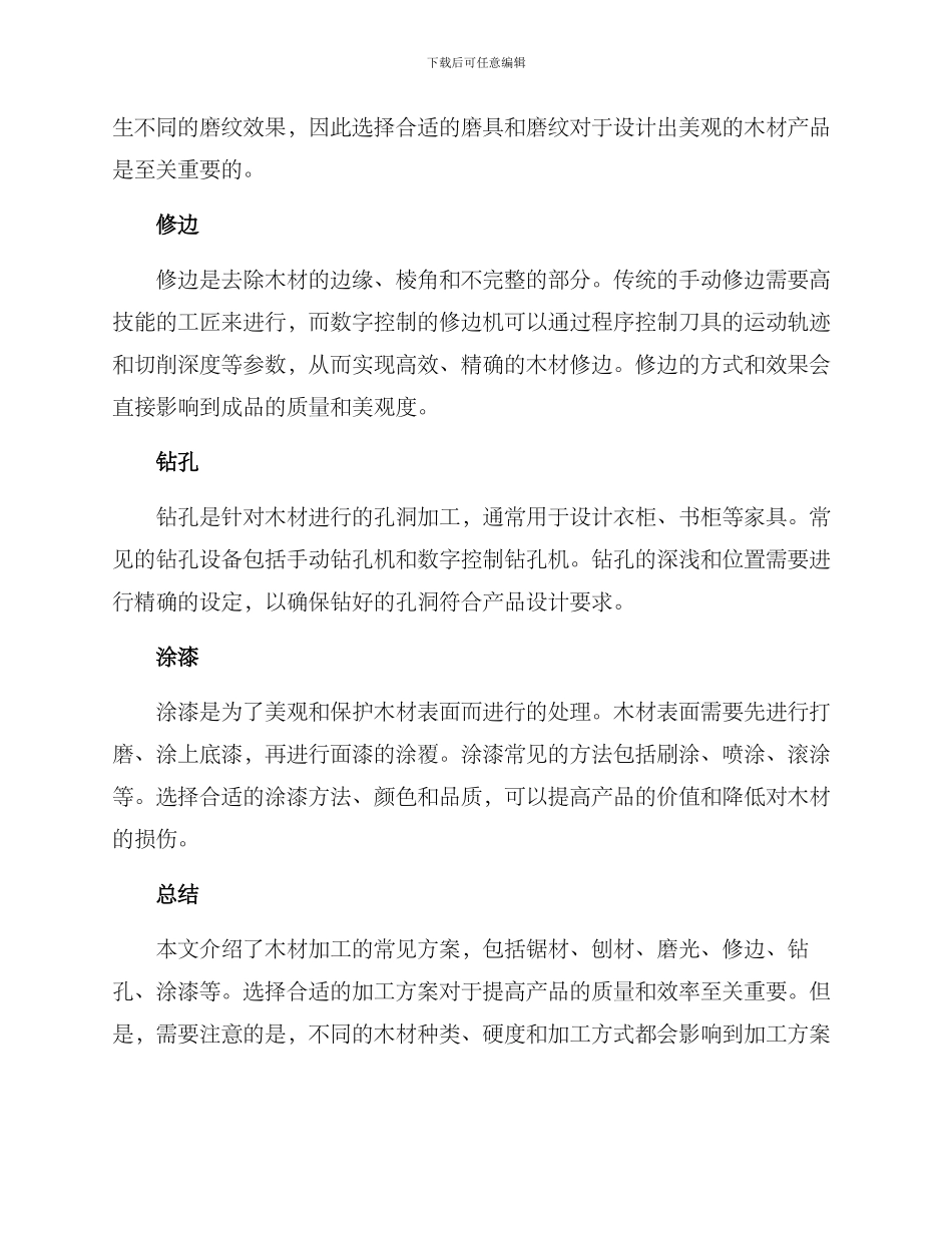 木材加工方案_第2页