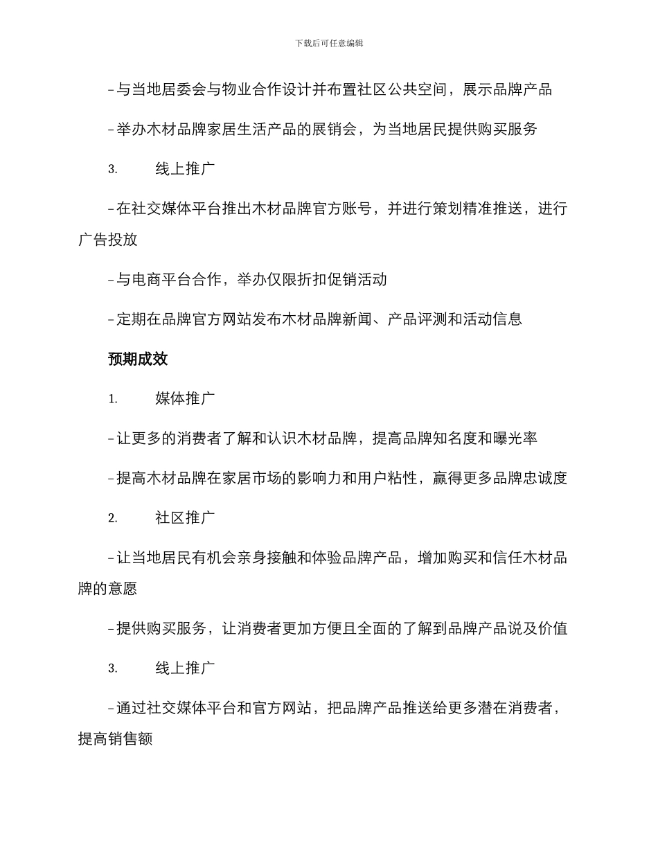 木材品牌策划活动方案_第2页