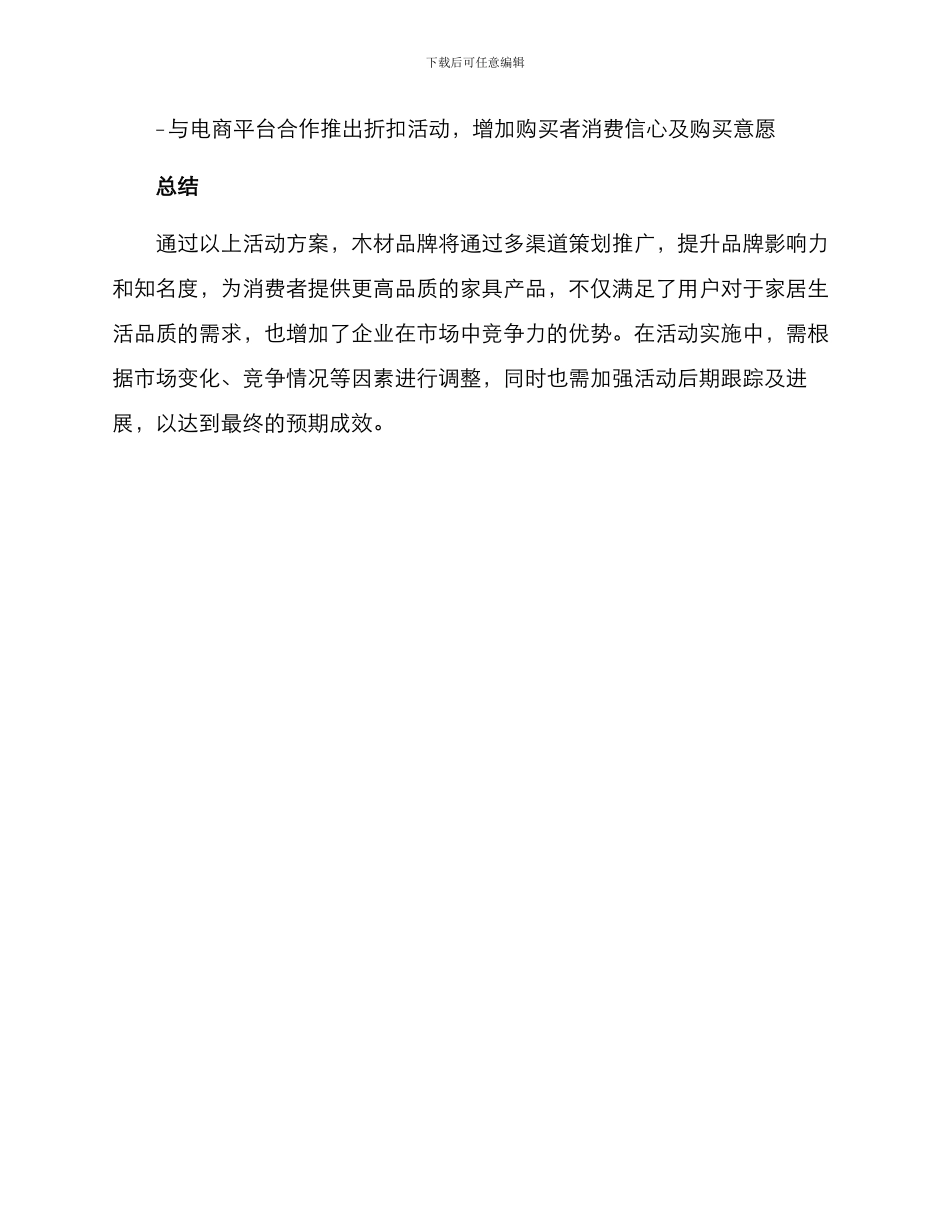 木材品牌策划活动方案_第3页