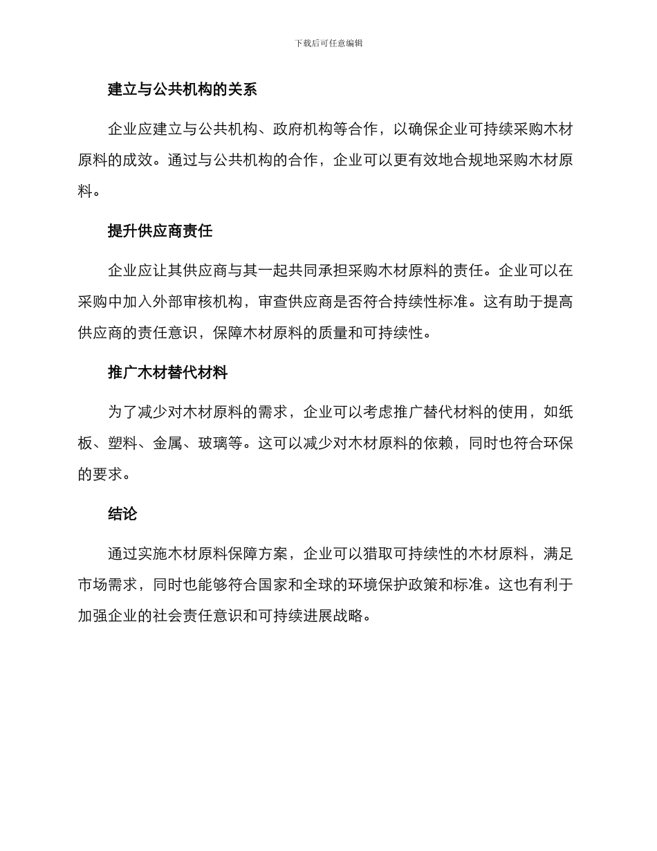 木材原料保障方案_第2页