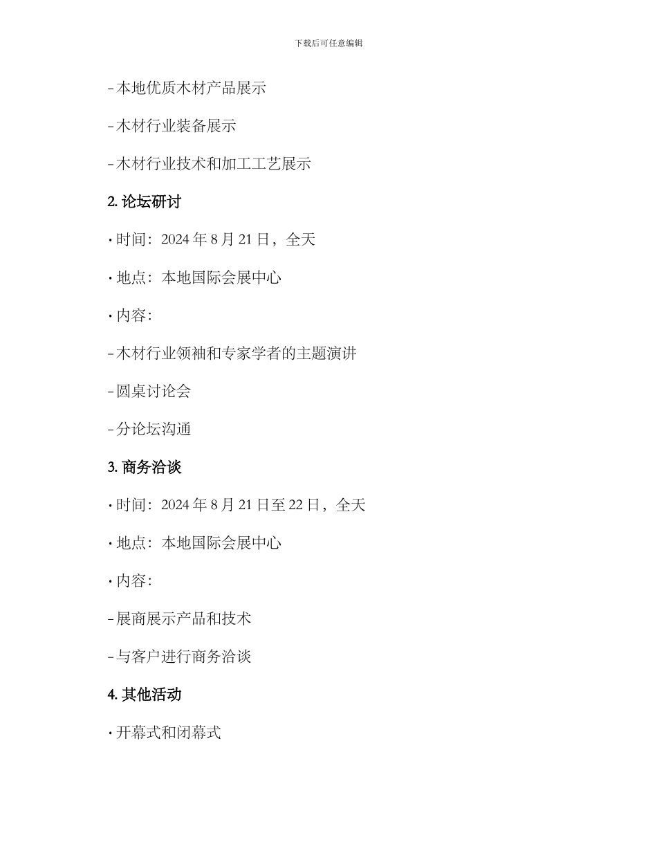 木材展览执行方案_第2页