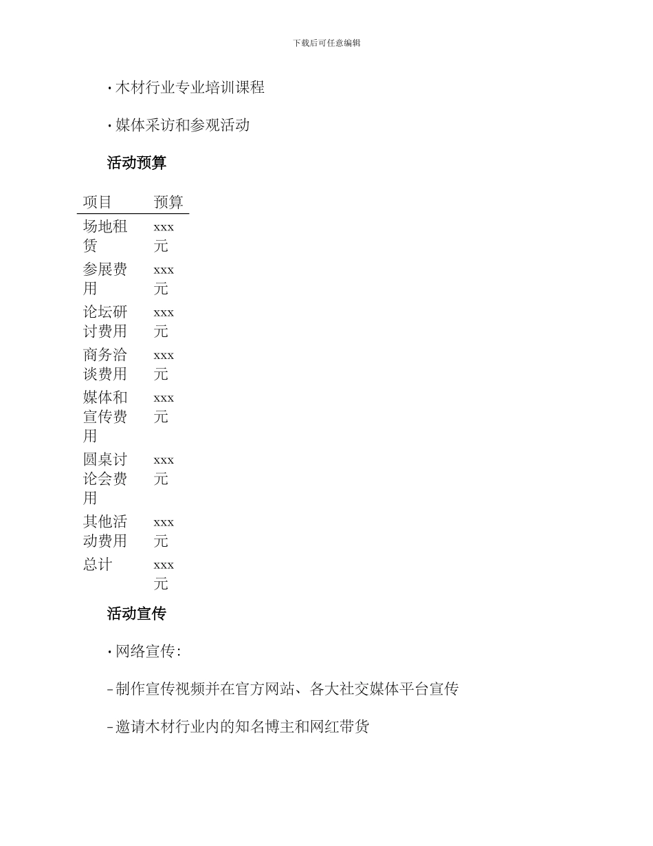 木材展览执行方案_第3页