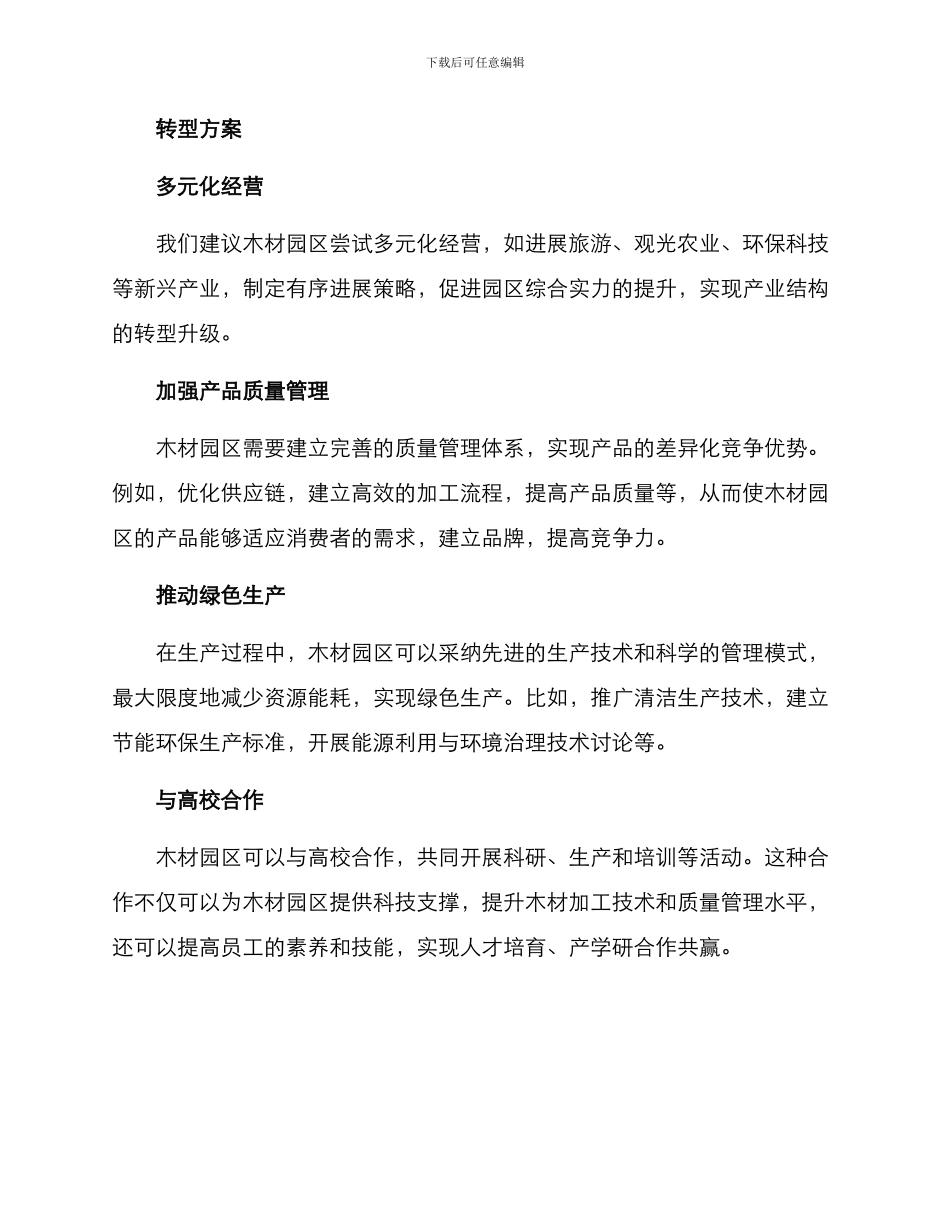 木材园区转型方案_第2页