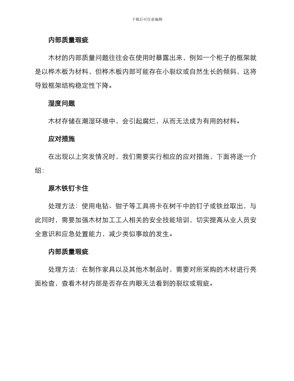 木材应急处置方案_第2页