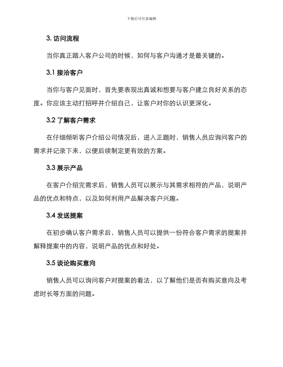 木材销售拜访客户方案_第2页