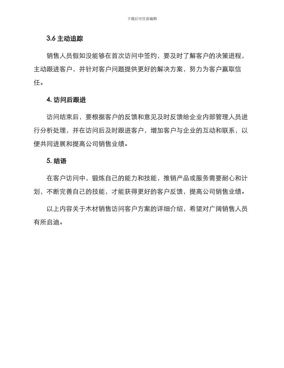 木材销售拜访客户方案_第3页