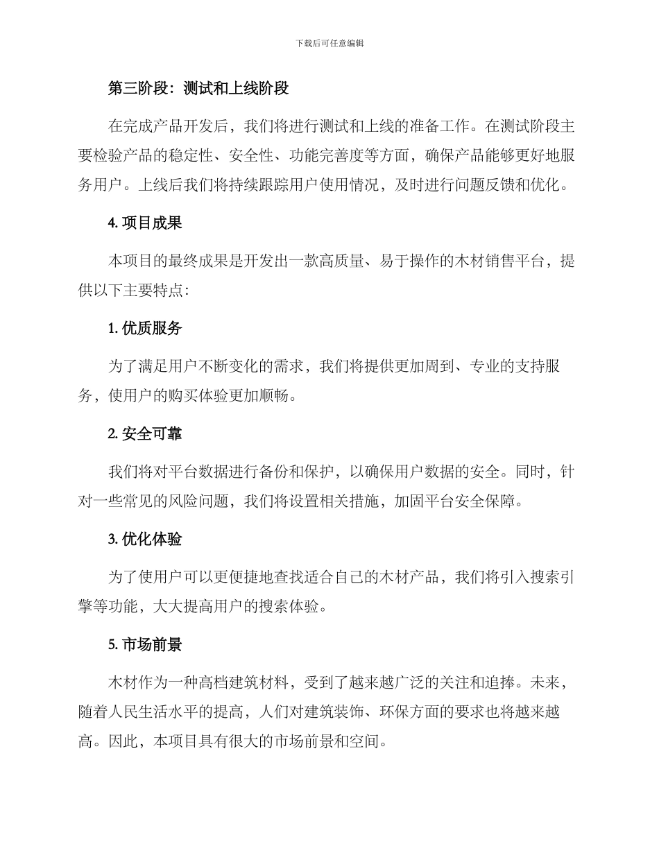 木材销售开发方案_第2页