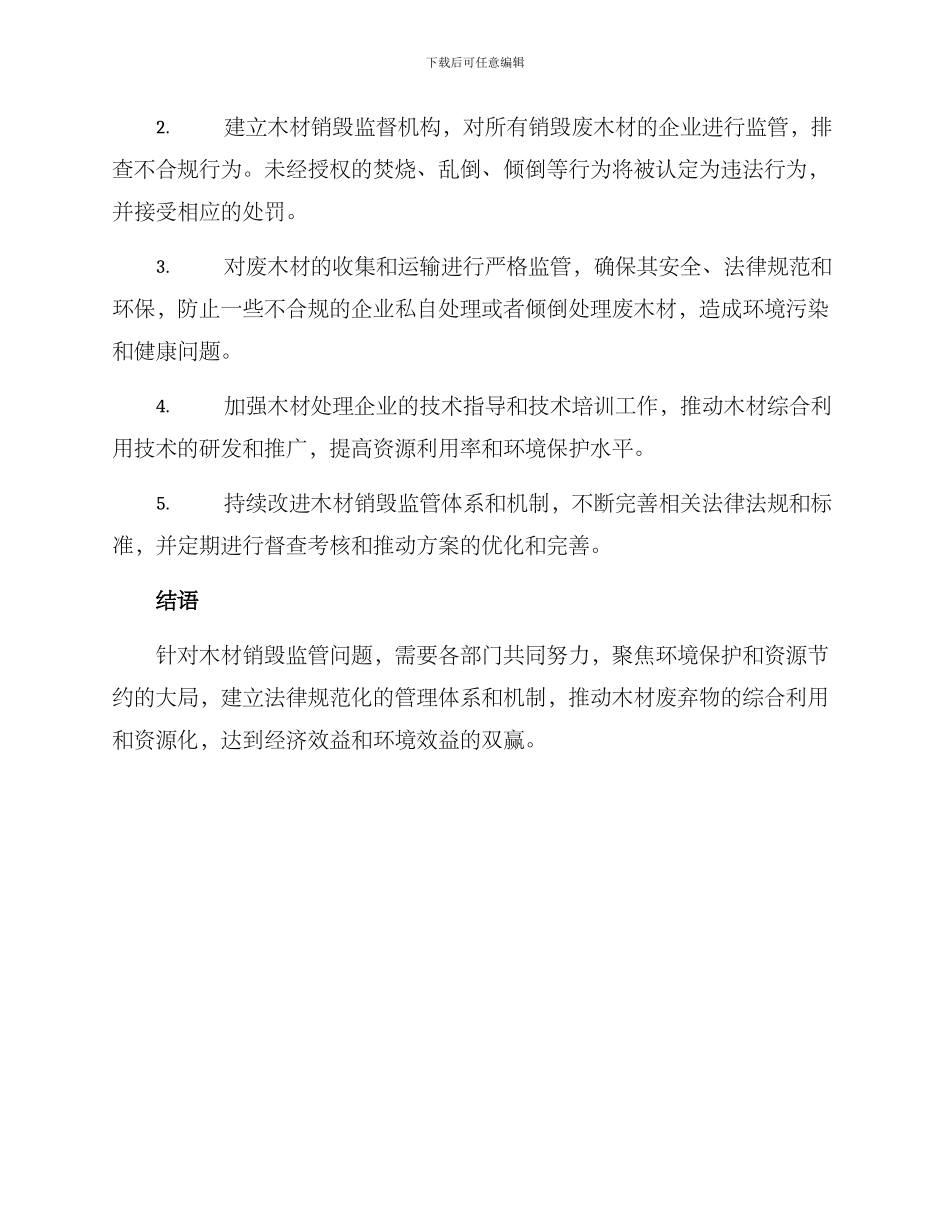木材销毁监管方案_第2页