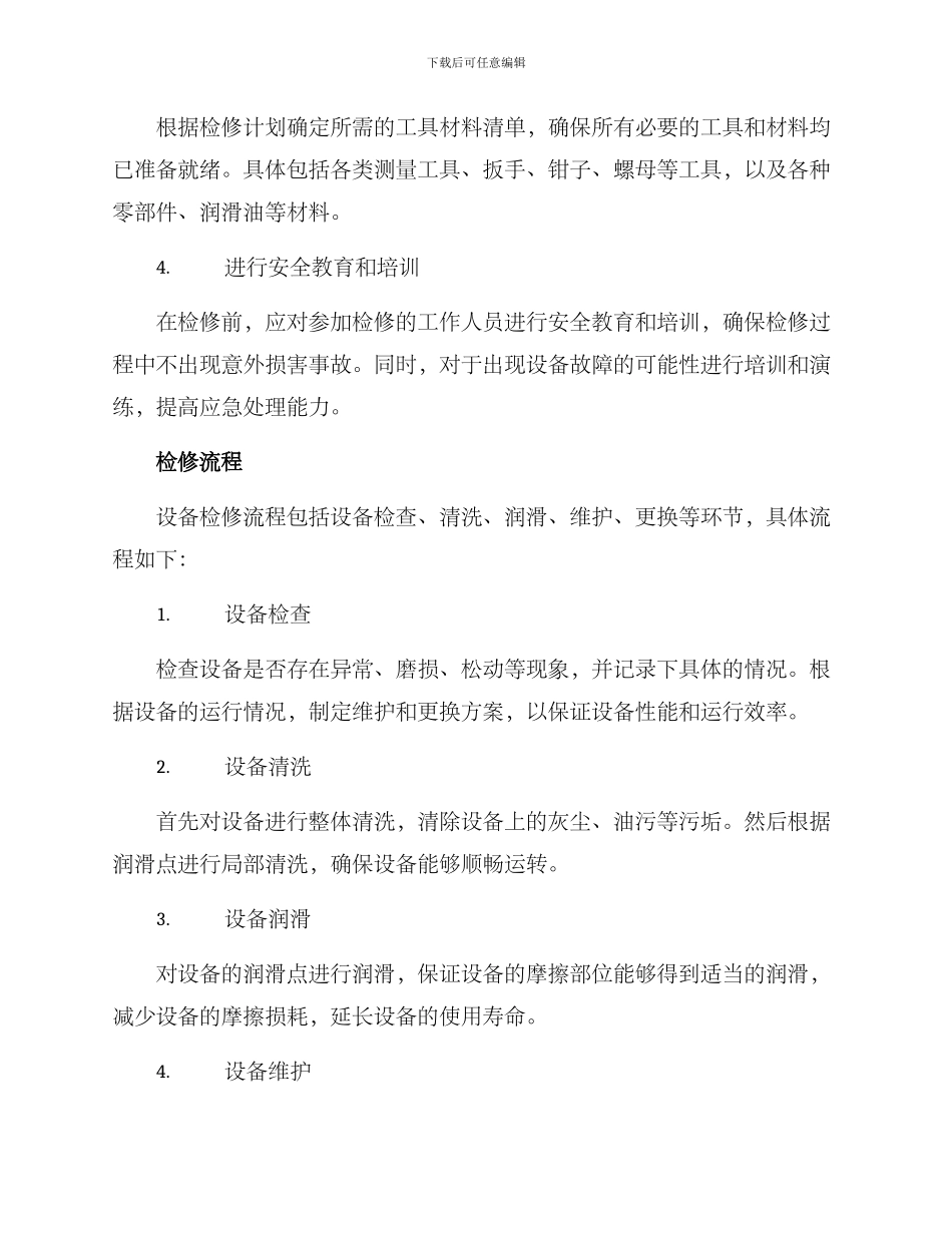 木板厂设备检修方案_第2页