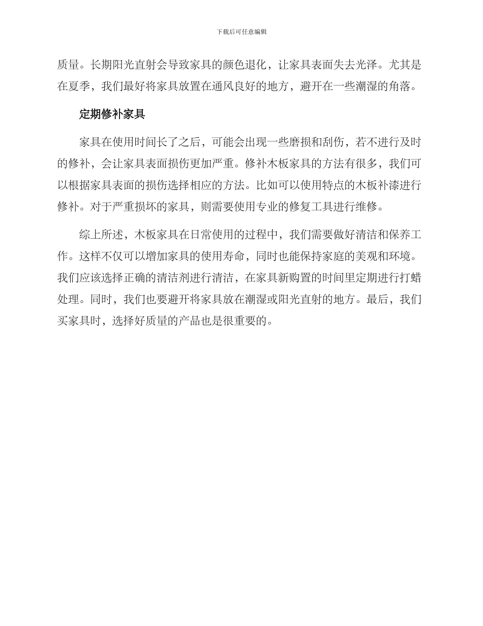 木板家具维护方案_第2页