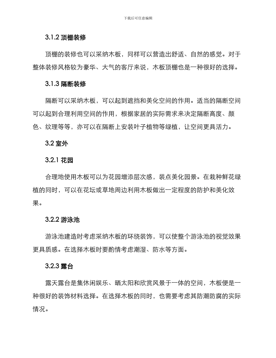 木板环境创设方案_第2页