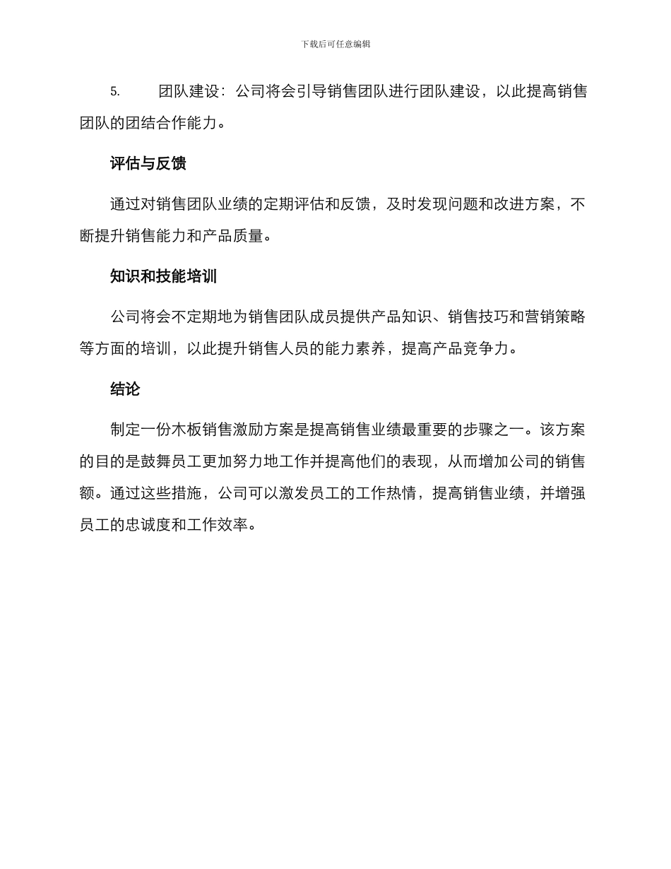 木板销售激励方案_第2页
