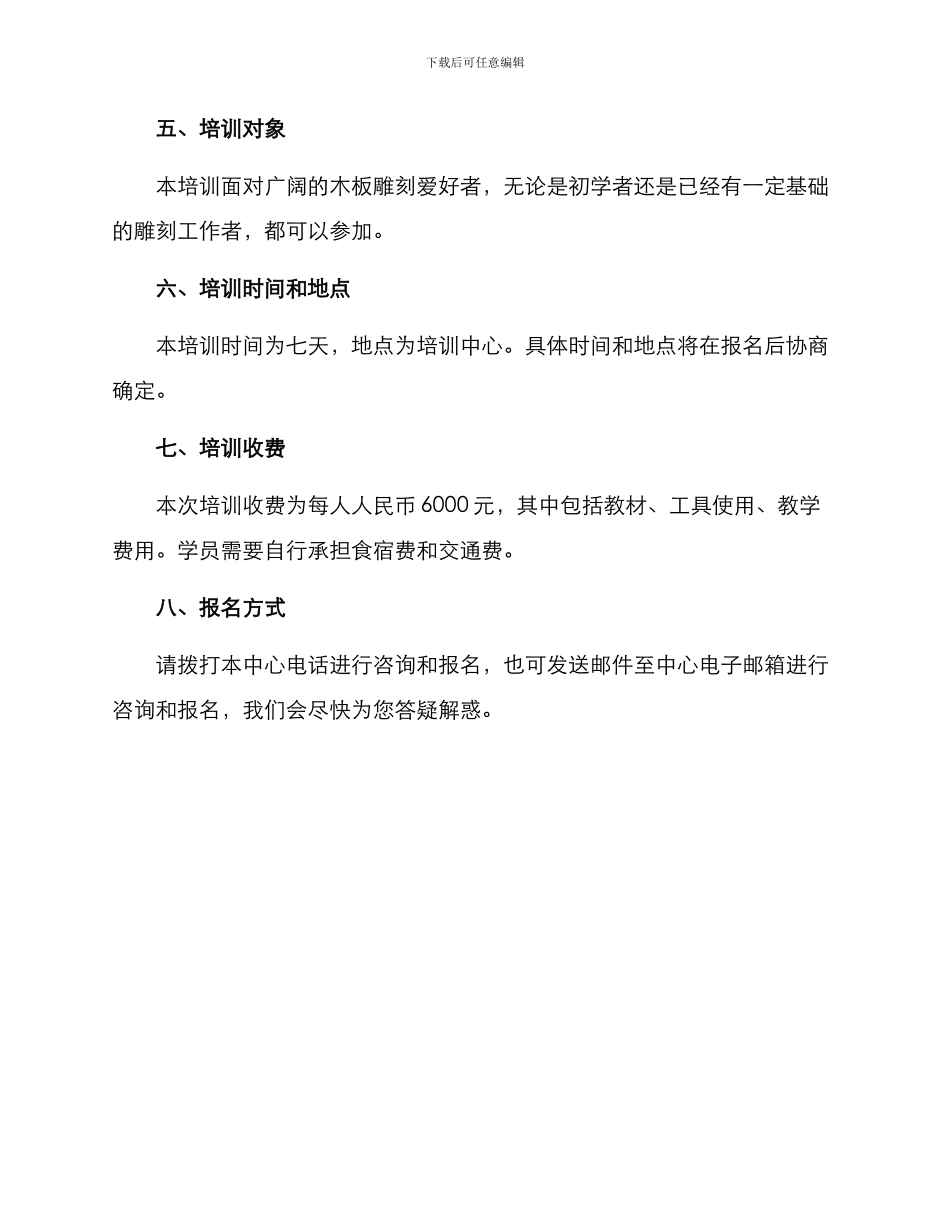 木板雕刻培训方案_第3页